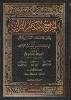 التفسيرات الأحمدية — غلاف