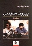 بيروت مدينتي — غلاف