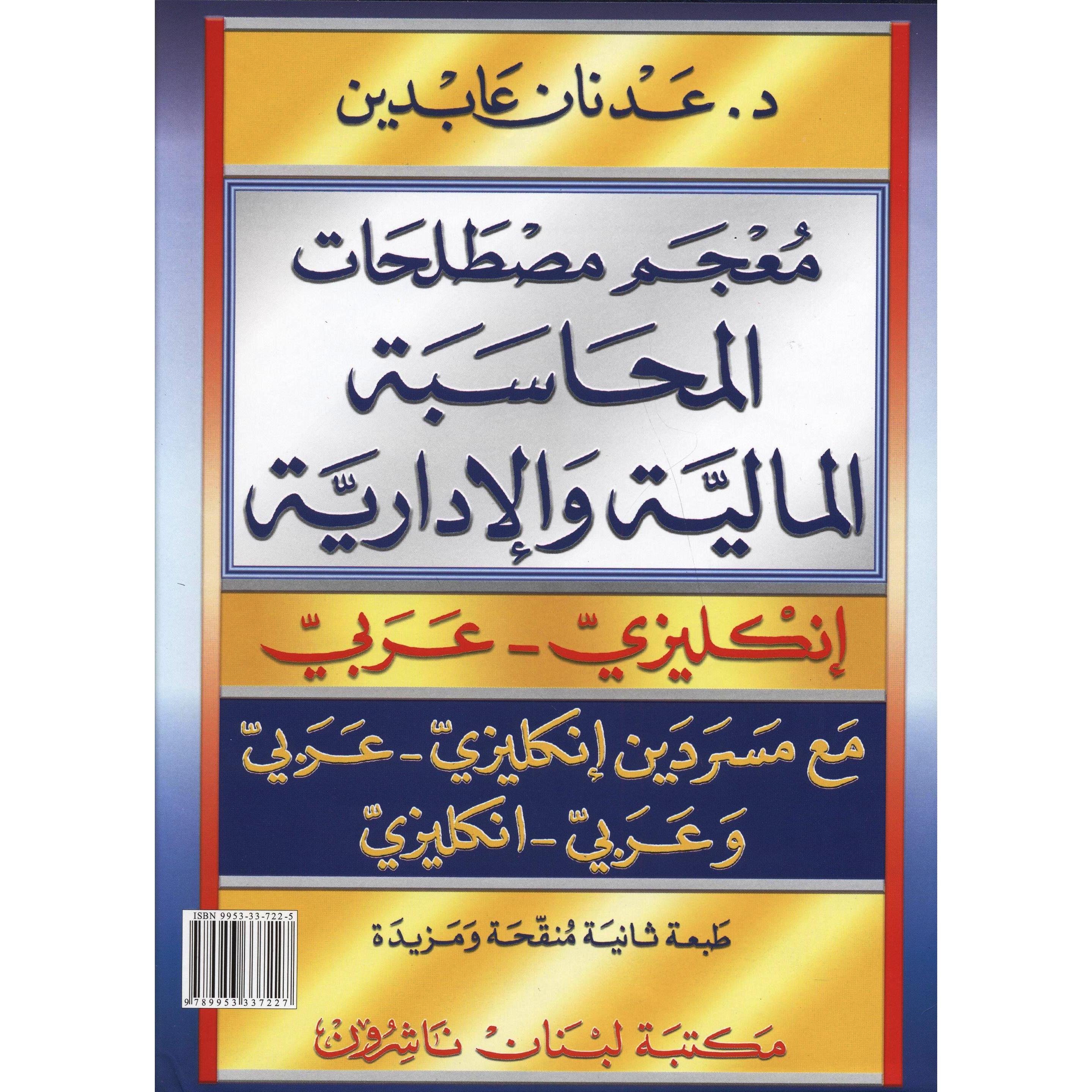 تقريب المصطلحات — غلاف