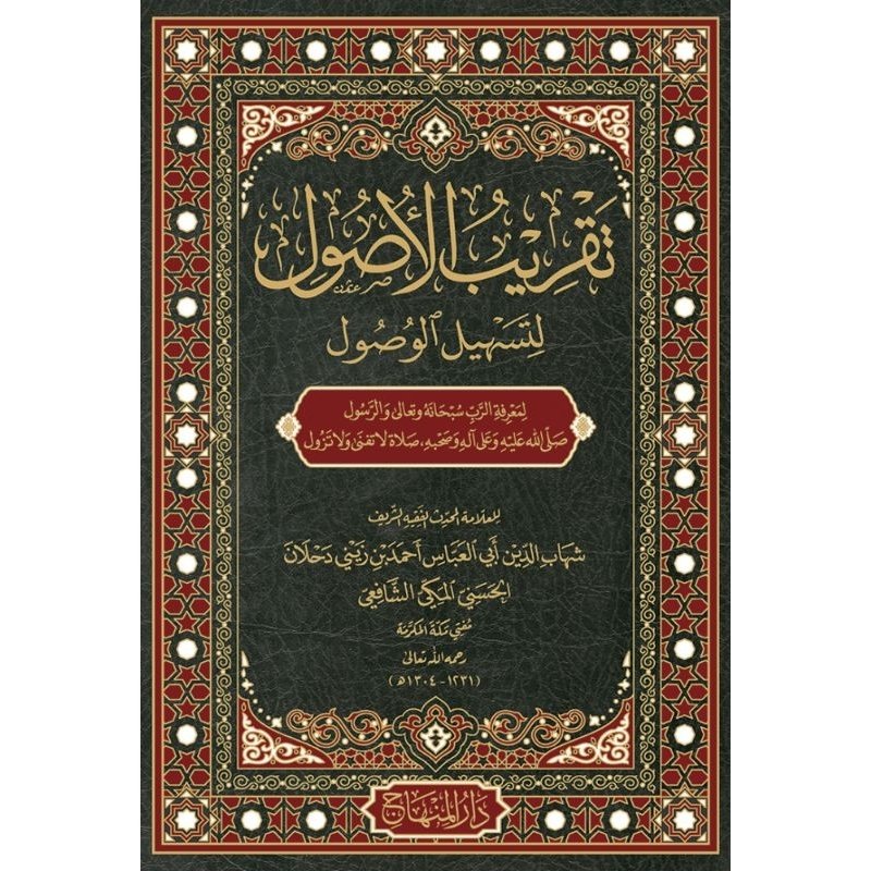 تقريب الأصول — غلاف