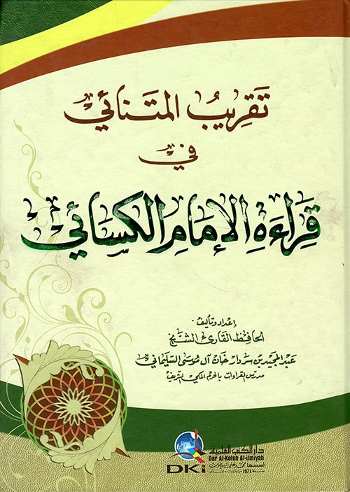 تقريب المتنائي — غلاف