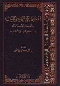 تغير الحال وأثره على العقوبات في الفقه الإسلامي — غلاف