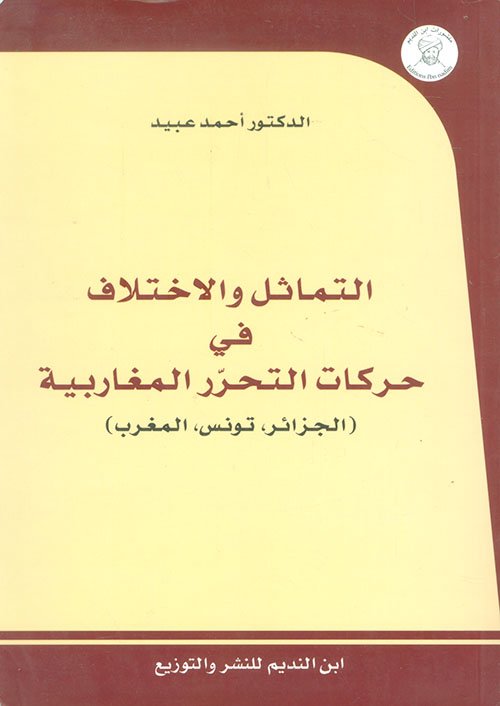 التماثل والاختلاف — غلاف