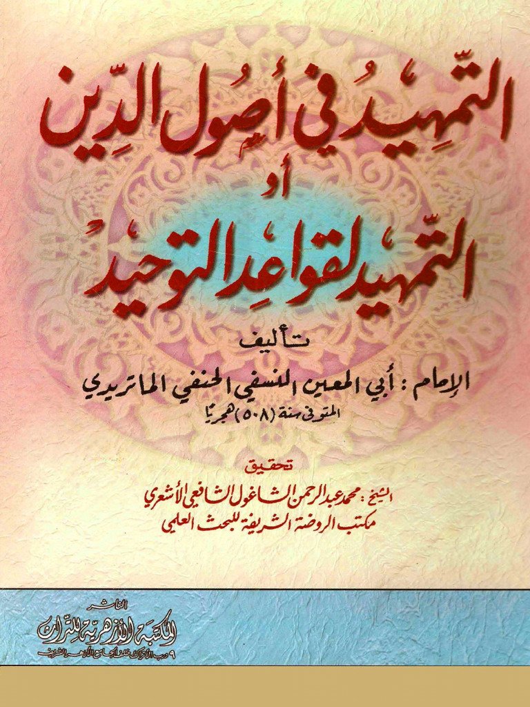 التمهيد لقواعد — غلاف