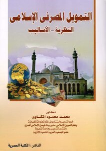 التمويل المصرفي — غلاف