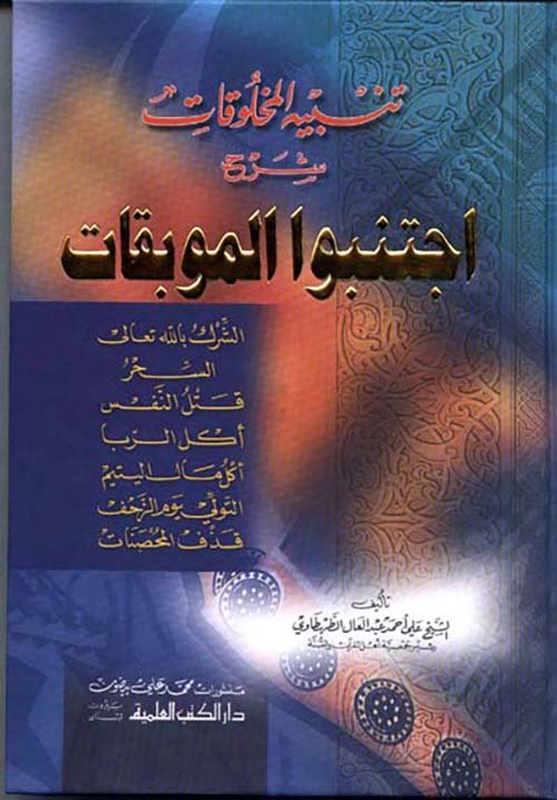 تنبيه المخلوقات — غلاف