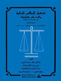 القرار الإداري بين النظرية والتطبيق-دراسة مقارنة — غلاف