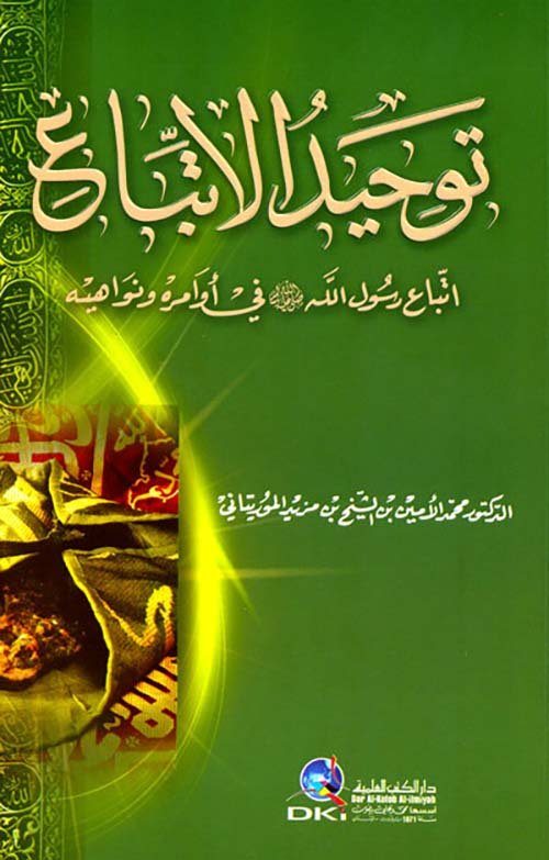 توحيد الاتباع — غلاف