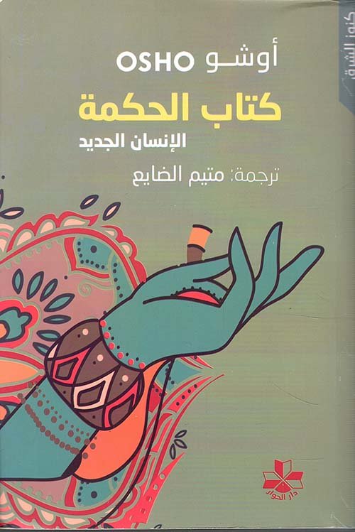 كتاب الحكمة — غلاف