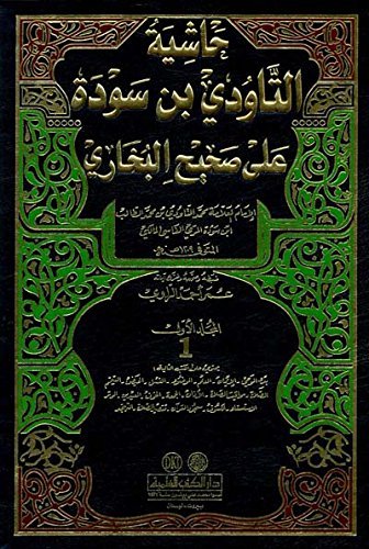 حاشية التاودي ابن — غلاف