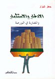 الادخار والاستثمار والمضاربة في البورصة — غلاف