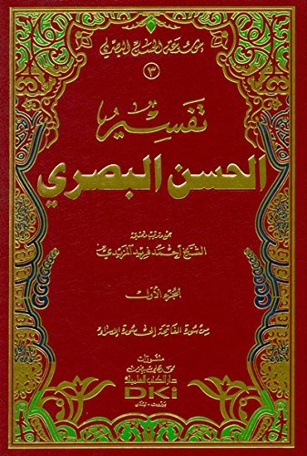 تفسير الحسن البصري — غلاف