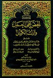 الحض على العمل — غلاف