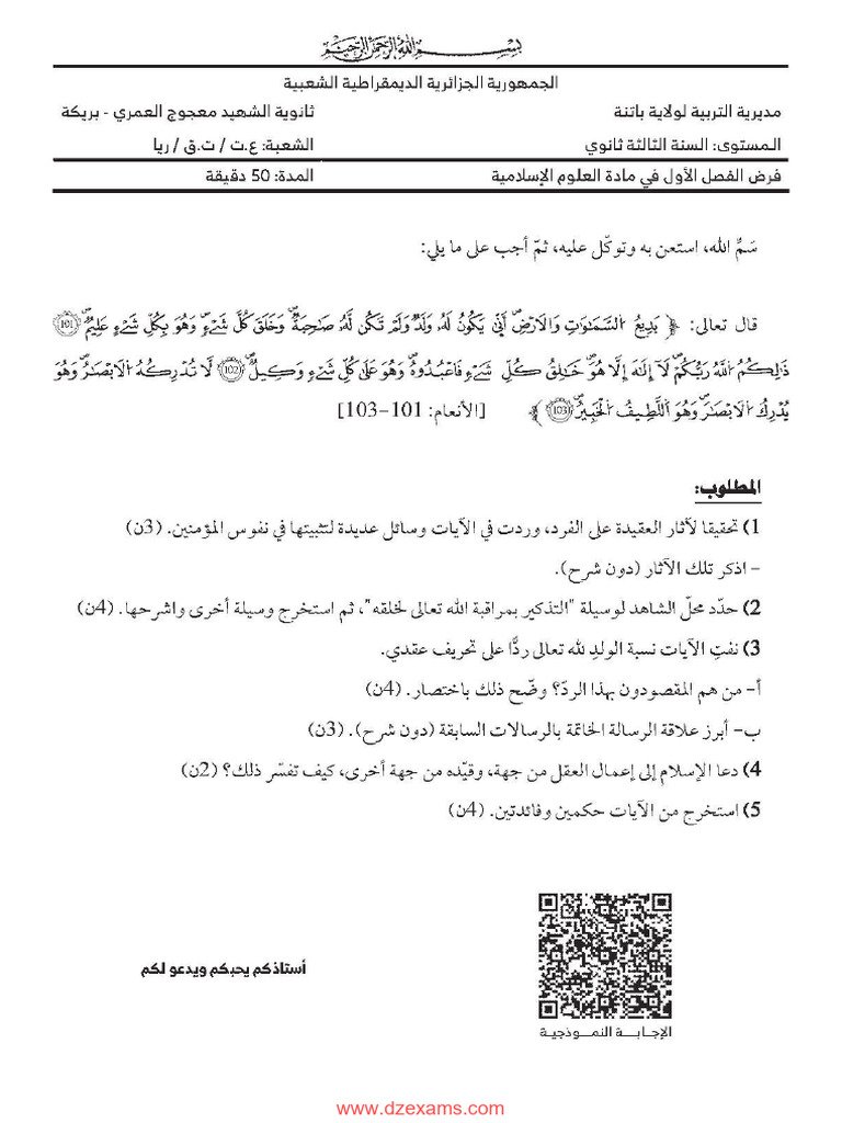 المحاكم الدولية والحضور السوري والعربي