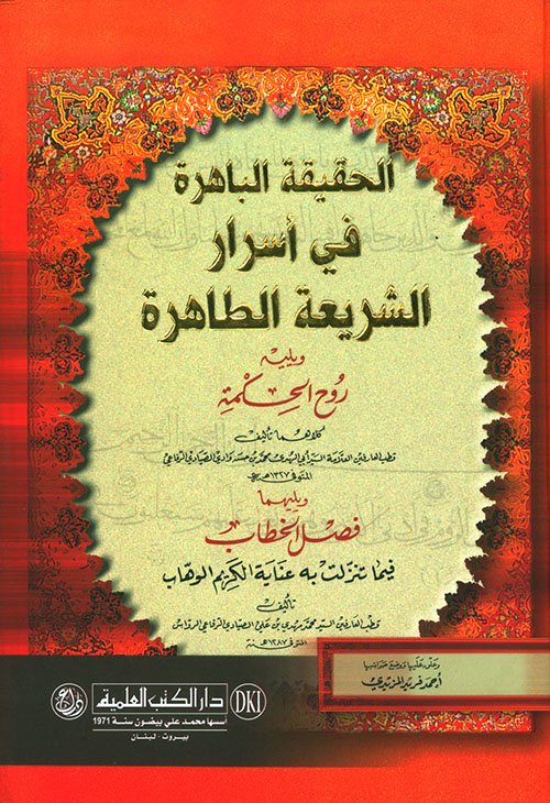 الحقيقة الباهرة — غلاف