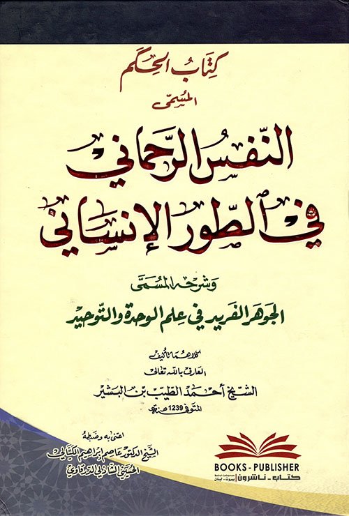 كتاب الحكم المسمى — غلاف