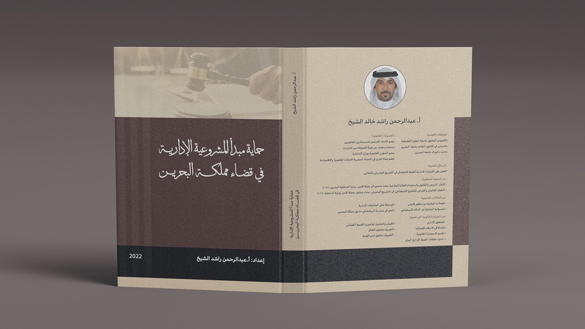 الحكم الجيد — غلاف