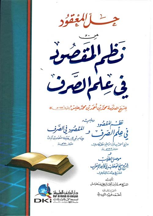 حل المعقود من نظم — غلاف