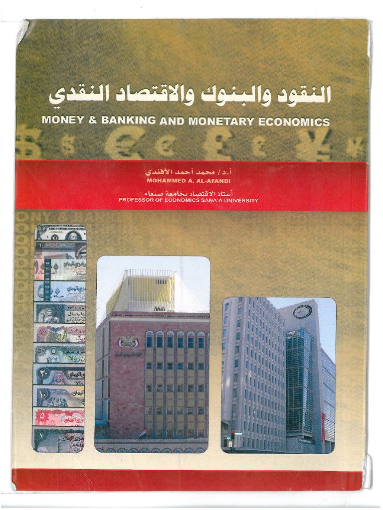 الخبراء المصرفيون — غلاف