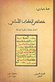 خصائص الخطاب — غلاف