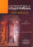 خطب الجمعة — غلاف
