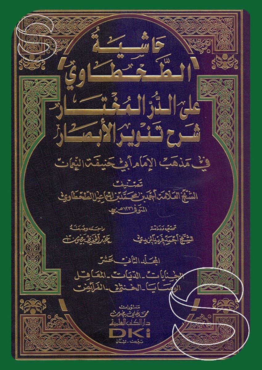 الدر المختار شرح — غلاف