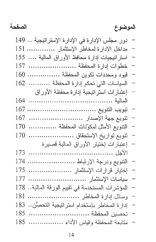 دعائم الادارة — غلاف
