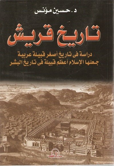 تاريخ قريش — غلاف