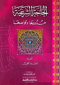 دليل الترك بين — غلاف