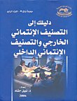 دليلك للتصنيف — غلاف