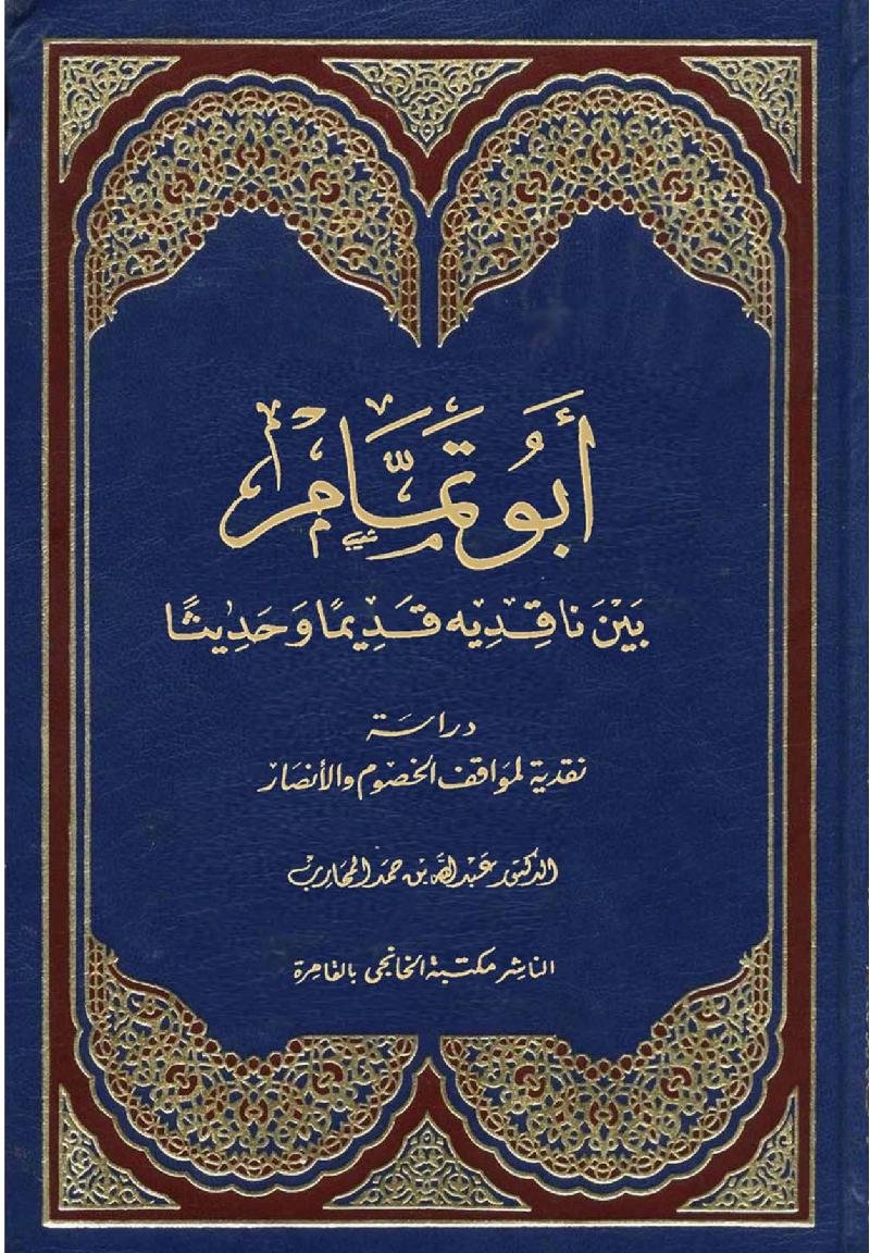 شرح ديوان أبي تمام — غلاف