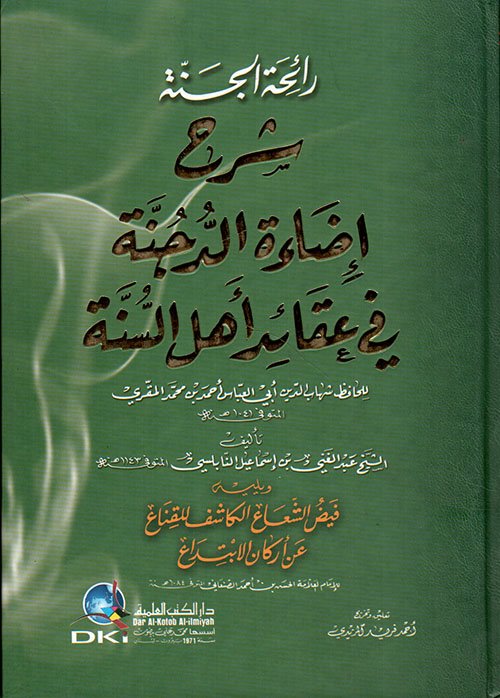 رائحة الجنة شرح — غلاف