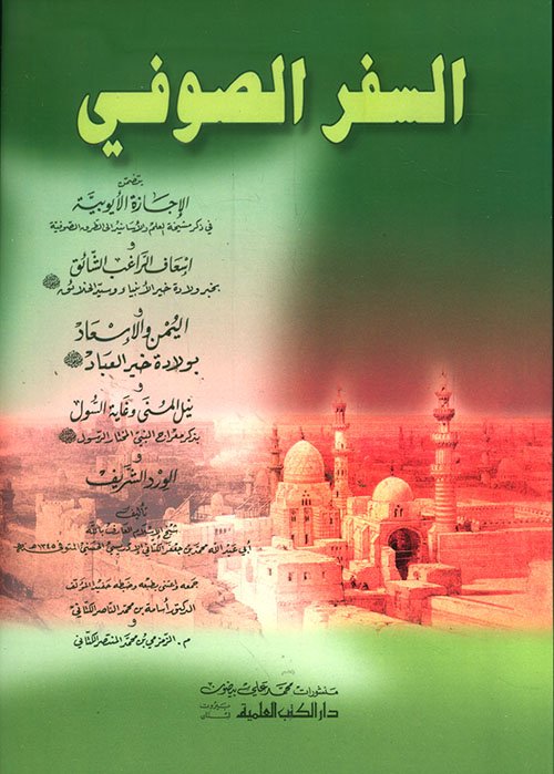 السفر الصوفي — غلاف