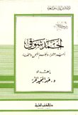 أحمد شوقي - أمير — غلاف