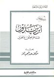 ابن زيدون - شاعر — غلاف