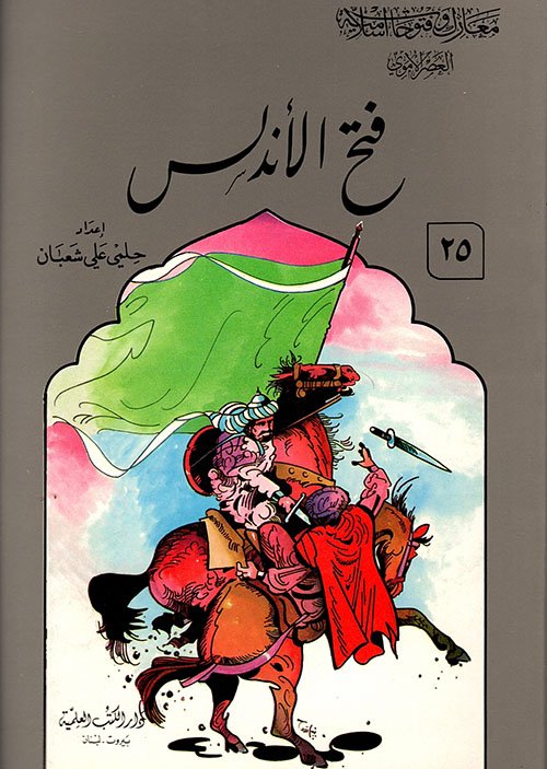 المثنى بن حارثة — غلاف