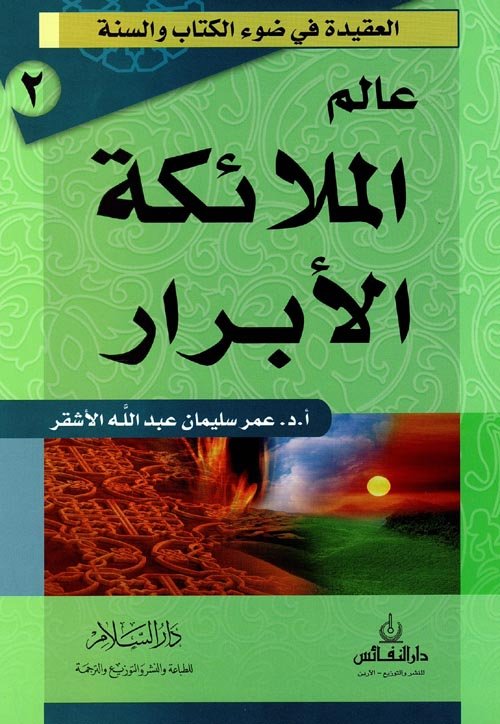 عالم الملائكة — غلاف