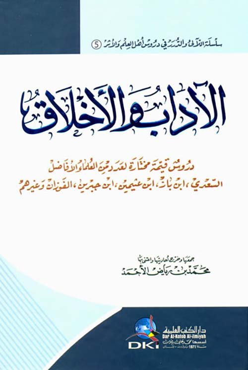 الآداب والأخلاق — غلاف