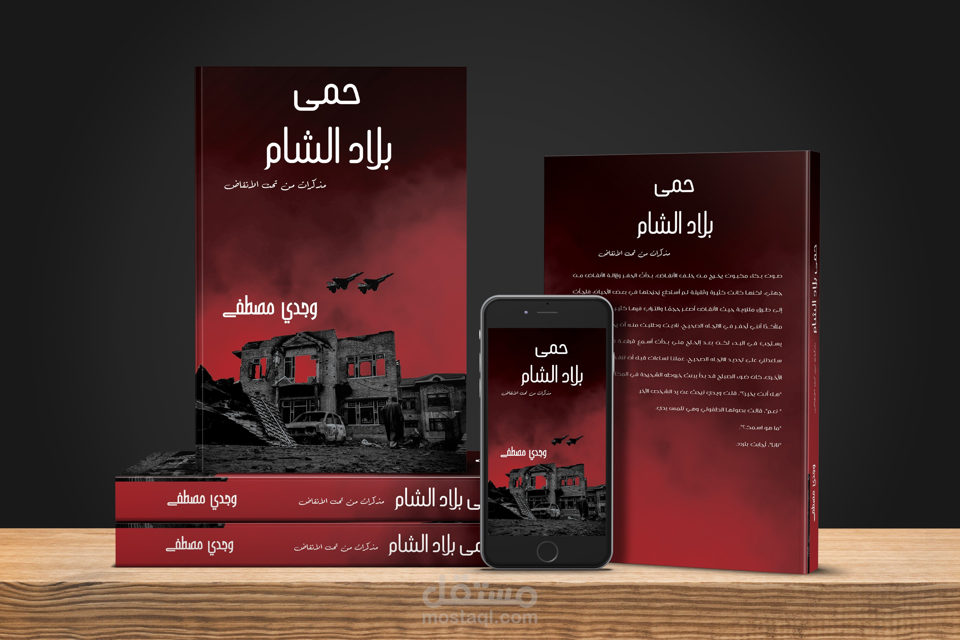 إسرائيل جنوب لبنان : سياسة الأرض المحروقة والحل المفروض : من 'تصفية الحسابات 1993 إلى 'عناقيد الغضب' 1996 — غلاف