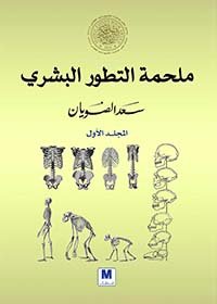 أيام العرب الأواخر : أساطير ومرويات شفهية في التاريخ والأدب من شمال الجزيرة العربية مع شذرات مختارة من قبيلة آل مرة وسبيع — غلاف