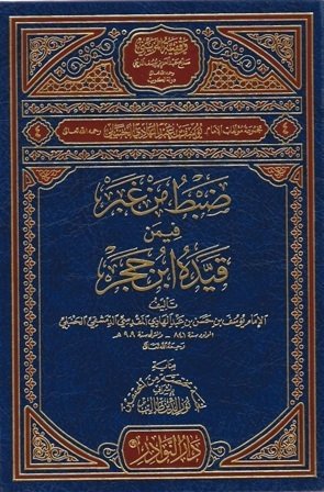 ضبط من غبر فيمن قيده ابن حجر — غلاف