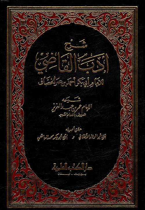 شرح كتاب أدب — غلاف