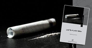 مشكلة المخدرات في اليمن — غلاف