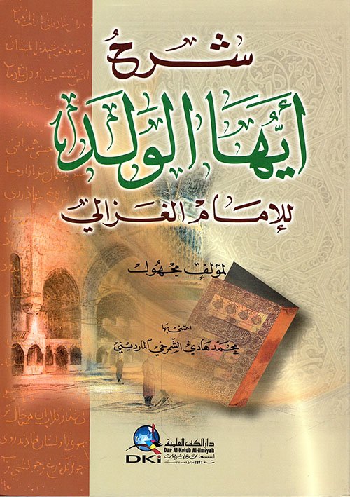 شرح أيها الولد — غلاف
