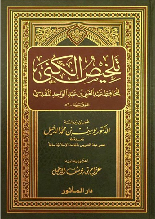 شرح المعارف — غلاف