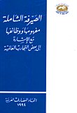 الصيرفة الشاملة — غلاف