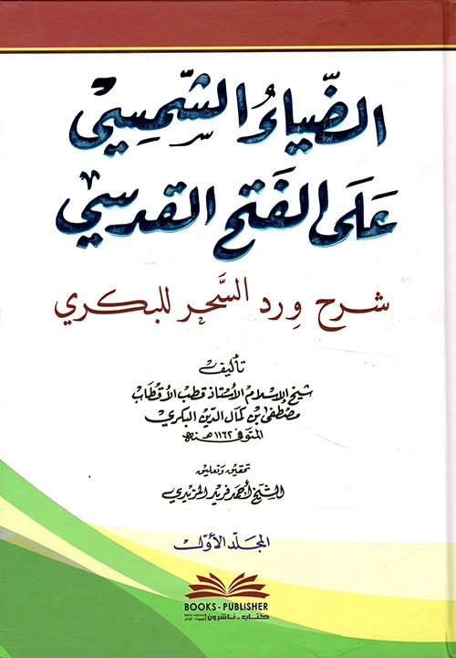 الضياء الشمسي — غلاف