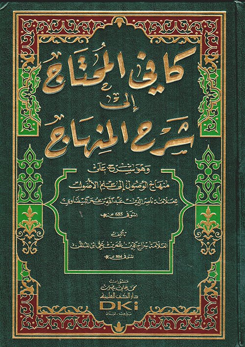 عجالة المحتاج — غلاف
