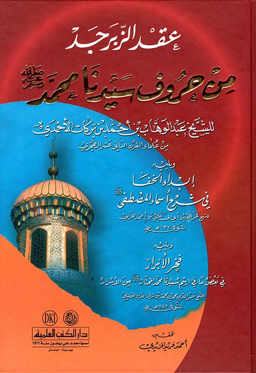 عقد الزبرجد — غلاف