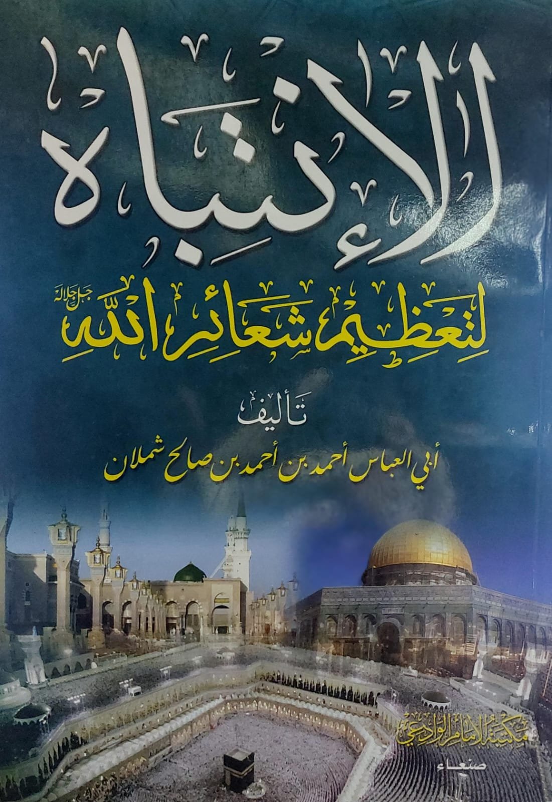 العمدة في شرح — غلاف